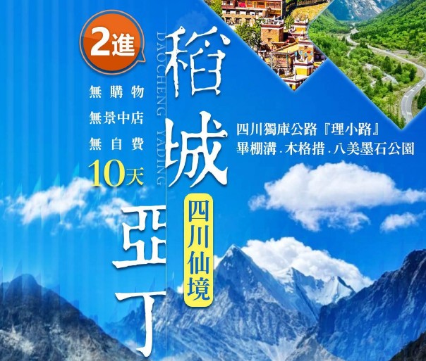 太金國際旅行社的旅遊行程介紹圖片